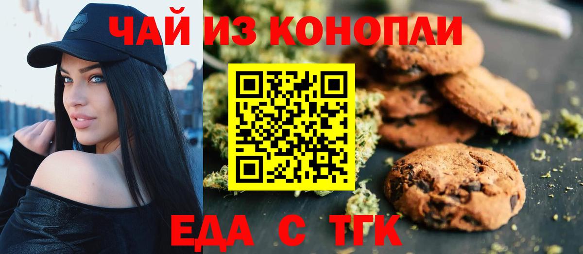 Печенье с ТГК конопля  Вход с VPN  Великий Новгород 