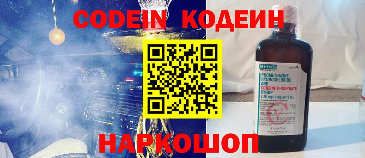 Кодеиновый сироп Lean напиток Lean (лин) Великий Новгород